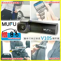 在飛比找樂天市場購物網優惠-MUFU V10S【贈64G+2好禮】機車行車記錄器 即插即