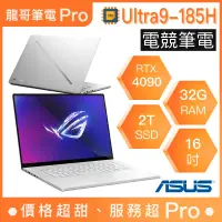 在飛比找蝦皮購物優惠-【龍哥筆電 Pro】GU605MY-0088H185H-NB