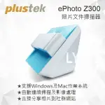 PLUSTEK EPHOTO Z300 照片文件掃描器