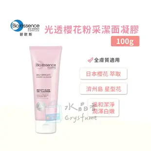 【Bio-essence 碧歐斯】洗面乳100g-七款可選