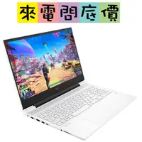 在飛比找蝦皮購物優惠-HP 16-d1028TX  144Hz 特務白 來電問底價