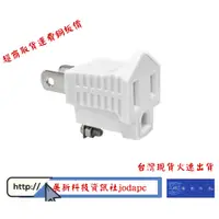 在飛比找蝦皮商城優惠-3轉2電源轉接頭15A AC125V 1650W