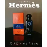 在飛比找蝦皮購物優惠-愛馬仕 黑檸檬7.5ml 中性古龍水 Hermès Eau 