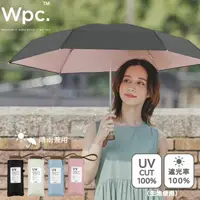 在飛比找樂天市場購物網優惠-【全館95折】日本 Wpc 100% 遮光 輕巧迷你傘 五折