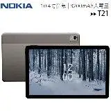 在飛比找遠傳friDay購物優惠-NOKIA T21 (4G/128G) 10.4吋2K螢幕W