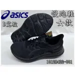 ASICS 亞瑟士 慢跑鞋JOLT 4 D 女款 寬楦 透氣網布 EVA中底 1012B422-001 大自在