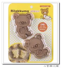 在飛比找Yahoo!奇摩拍賣優惠-八寶糖小舖~拉拉熊壓模 Rilakkuma 懶懶熊餅乾壓模 