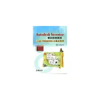 在飛比找i郵購優惠-Autodesk Inventor實用教學寶典(含丙級立體製