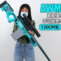 在飛比找蝦皮購物優惠-【歪瓜潮玩】拋殻AWM狙擊槍 98k 超大號玩具槍 仿真高精