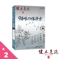 在飛比找ETMall東森購物網優惠-健本之源 94味の体淨方 2入組