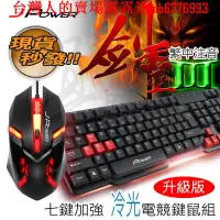 在飛比找露天拍賣優惠-繁體中文 杰強-劍靈3昇級版 電競鍵盤滑鼠組 7鍵加強 遊戲