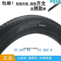 在飛比找Yahoo!奇摩拍賣優惠-捷安特登山車外胎 輪胎27.5x1.952.0 800820