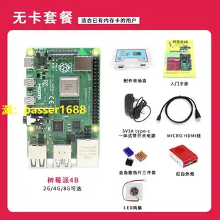 樹莓派4B 4代B型 英國產 8GB Raspberry Pi 4B 開發板 wifi套件