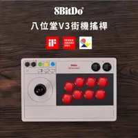 在飛比找蝦皮購物優惠-現貨NS Switch 8bitdo 八位堂 V3 無線 格