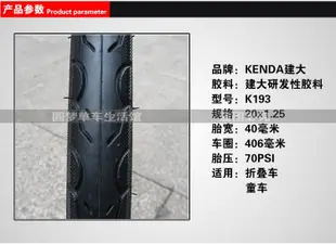 熱銷 建大K193自行車輪胎20x1.2/1.25折疊車外胎32-406耐磨超細半光頭