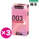 岡本．003玻尿酸極薄水潤保險套（10入×3盒)