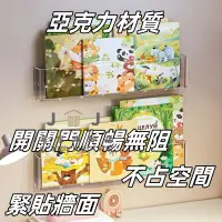 在飛比找蝦皮購物優惠-繪本展示架透明亞剋力書架兒童墻壁門後超薄讀物雜誌收納壁掛書架