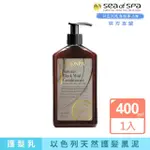 【SEA OF SPA】天然死海護髮泥-400ML(以色列 死海 天然 死海 護髮泥)