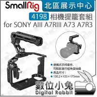 在飛比找Yahoo!奇摩拍賣優惠-數位小兔【SmallRig 4198 相機提籠套組 for 