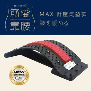 【LIFEPRO】腰椎伸展器-MAX(背部伸展器/拉筋板/拉背器/伸展器/拉伸器/牽引器/頂腰器/脊椎矯正器)