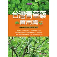 在飛比找蝦皮購物優惠-台灣青草藥實用篇│徐順裕│元氣齋│ISBN:97898666