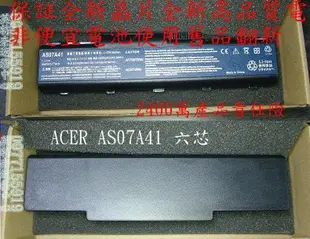 ACER 宏碁 Aspire AS 4735 4735G AS07A31 AS07A42  筆電電池 AS07A41