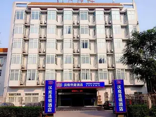 漢庭北京五棵松酒店Hanting Hotel Beijing Wukesong Branch