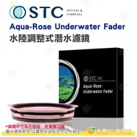 在飛比找Yahoo!奇摩拍賣優惠-STC Aqua-Rose Underwater Fader