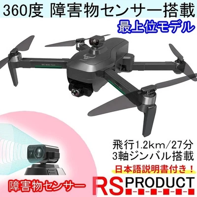 item SG906max 4K camera drone with GPS obstacle sensor 3 axis gimbal brushless