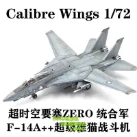 在飛比找Yahoo!奇摩拍賣優惠-BOXx潮玩~Calibre Wings 1/72 超時空要