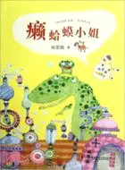 在飛比找三民網路書店優惠-癩蛤蟆小姐（簡體書）