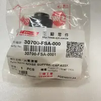 在飛比找蝦皮購物優惠-✨SYM 三陽原廠 FSA 火星塞蓋 全新迪爵 Vivo F