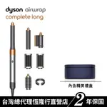 DYSON AIRWRAP 多功能吹風機/造型器/吹整器 HS05 鎳銀色 長型髮捲版 禮盒版 原廠公司貨2年保固