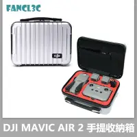 在飛比找蝦皮商城精選優惠-DJI MAVIC AIR 2 硬殼手提收納箱 大疆禦air