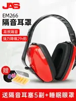 超強隔音耳罩防噪音睡眠用工業降噪學生靜隔音神器睡覺專用耳機