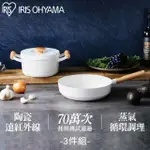 【IRIS】露歐頓IH不沾鍋具2鍋3件組 LUO-SE3(北歐風 IH 瓦斯爐通用 無水鍋 平底鍋 不沾鍋 湯鍋 煎鍋 鍋具)