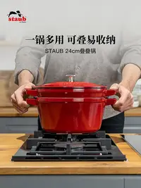 在飛比找Yahoo!奇摩拍賣優惠-現貨 staub琺寶法國進口24cm疊疊鍋琺瑯鍋可疊鍋鑄鐵鍋