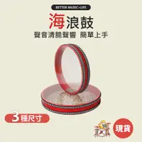 在飛比找蝦皮商城優惠-海浪鼓 樂器 早教玩具 手搖鈴 鈴鼓 搖鈴 兒童樂器 打擊樂