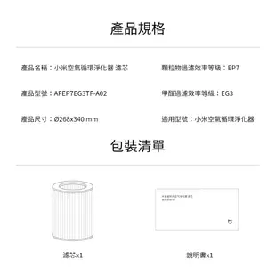 小米 米家空氣循環淨化器 濾芯【台灣公司貨】原廠專用正品 桶型濾網結構 替換濾芯 高品質活性碳 高效濾紙