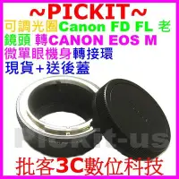 在飛比找Yahoo!奇摩拍賣優惠-送後蓋可調光圈CANON FD FL老鏡頭轉佳能Canon 