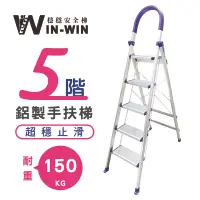 在飛比找特力屋線上購物優惠-[特價]【WINWIN】五階D型鋁梯