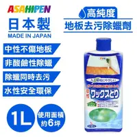 在飛比找momo購物網優惠-【日本Asahipen】地板去污除蠟劑 1L 中性不傷地板(