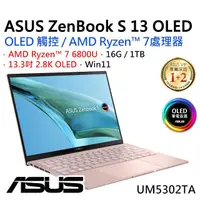 在飛比找陽信商店街優惠-ASUS ZenBook UM5302TA 13.3吋觸控筆