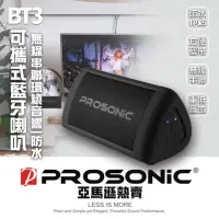 在飛比找momo購物網優惠-【Prosonic】BT3可攜式藍牙喇叭(無線串聯/防水/重