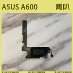 現貨︱ASUS A600 喇叭 響鈴 / 馬士頓DIY手機維修棧