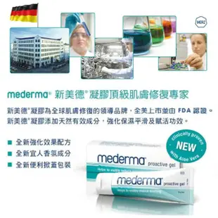 【Mederma 美德】新美德凝膠(50g)