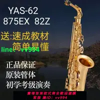 在飛比找樂天市場購物網優惠-原裝正品中音薩克斯降E調YAS–875/62初學演奏考級適用