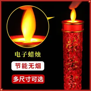 電蠟燭燈 LED供奉佛燈 財神燈 蠟燭長明燈 佛堂蠟燭燈 電子蠟燭 LED蠟燭 LED神明燈 祖先燈 蠟燭臺 神明桌燈座