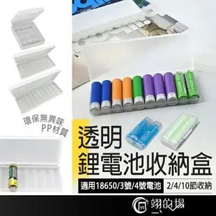 現貨 電池收納盒 18650鋰電池 3號電池 4號電池 收納盒 電池 儲存盒 電池盒 電池收納 防潮 塑膠盒