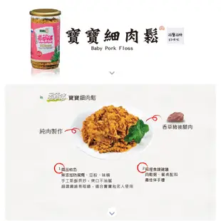 香草豬 健康肉鬆/海苔肉鬆/寶寶細肉鬆/紅麴肉鬆(150g) 台灣豬肉